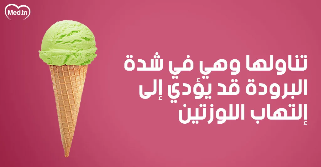 6 اضرار للمثلجات